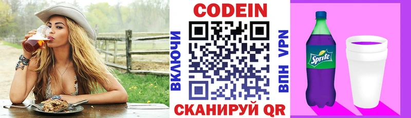 Codein Purple Drank  Севастополь 
