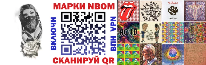 Марки NBOMe 1500мкг Севастополь
